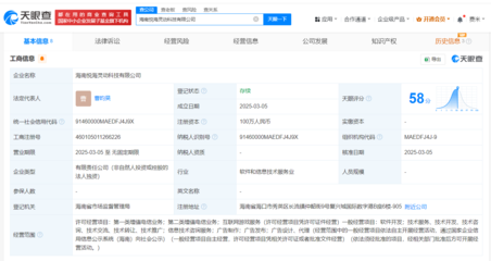 海南悦海灵动科技成立