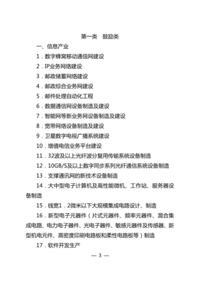 南通市工业结构调整指导目录对第一类增值电信业务的发展方向与路径分析